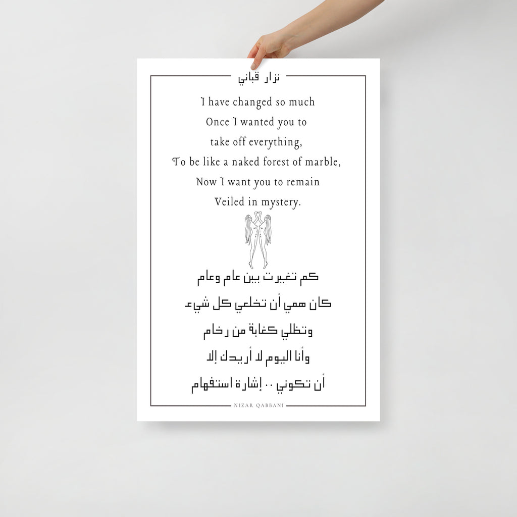 Nizar Qabbani Poem Poster