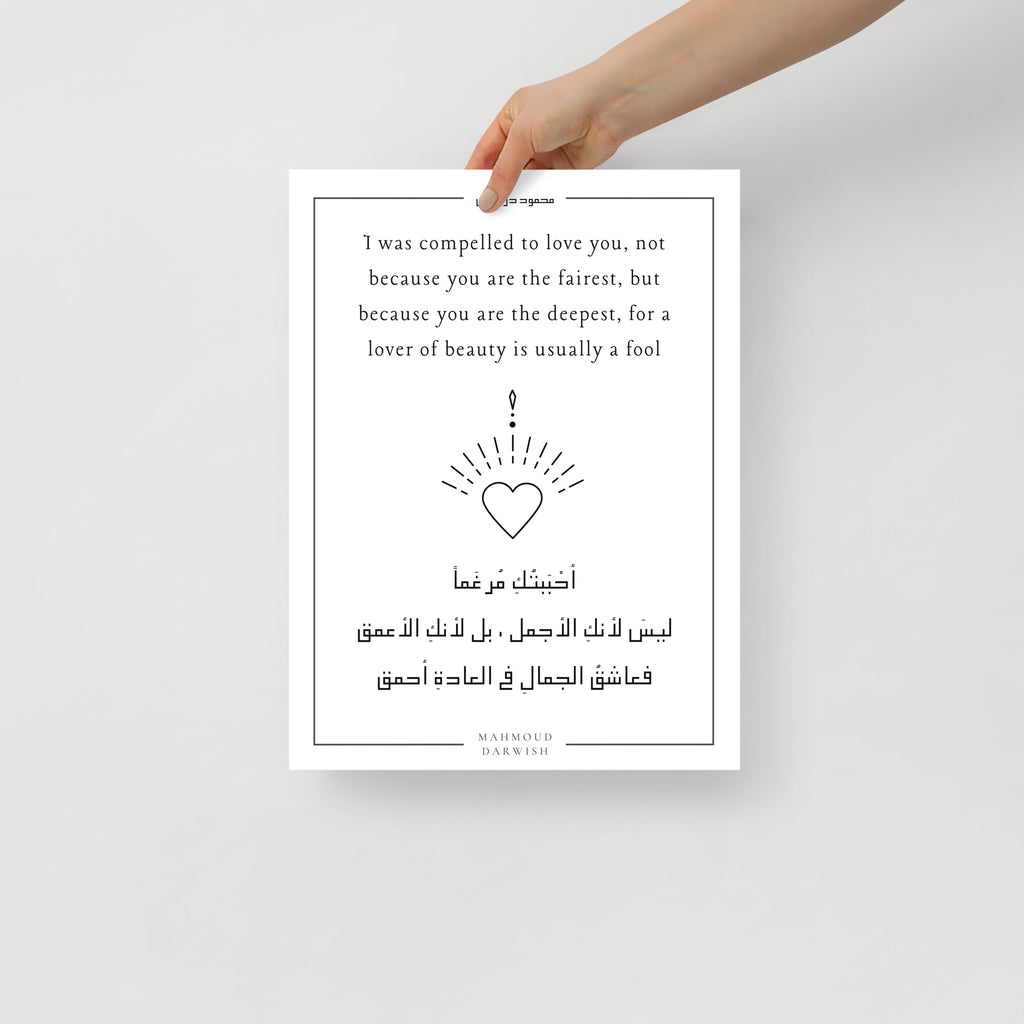 Mahmoud Darwish Poem Poster