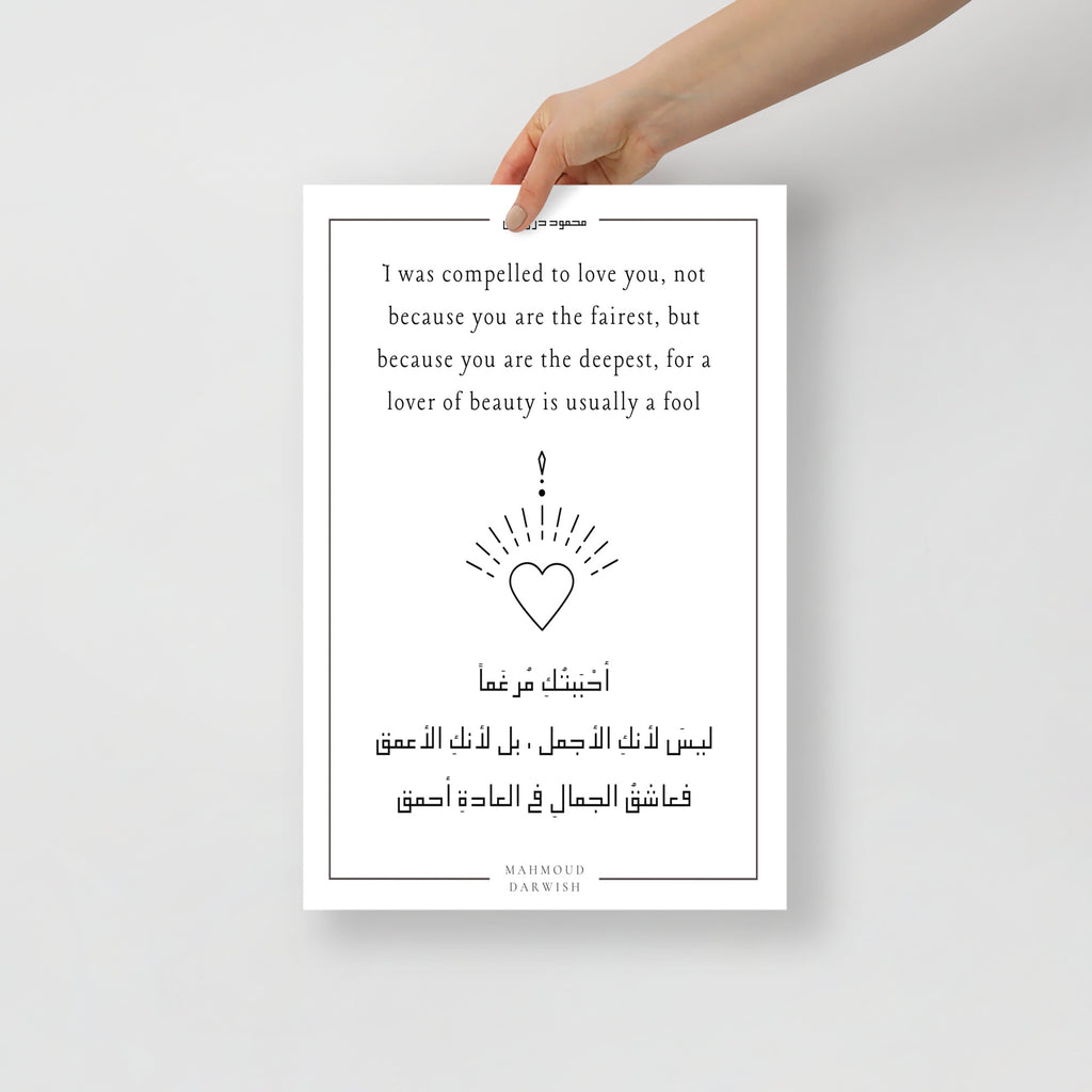 Mahmoud Darwish Poem Poster